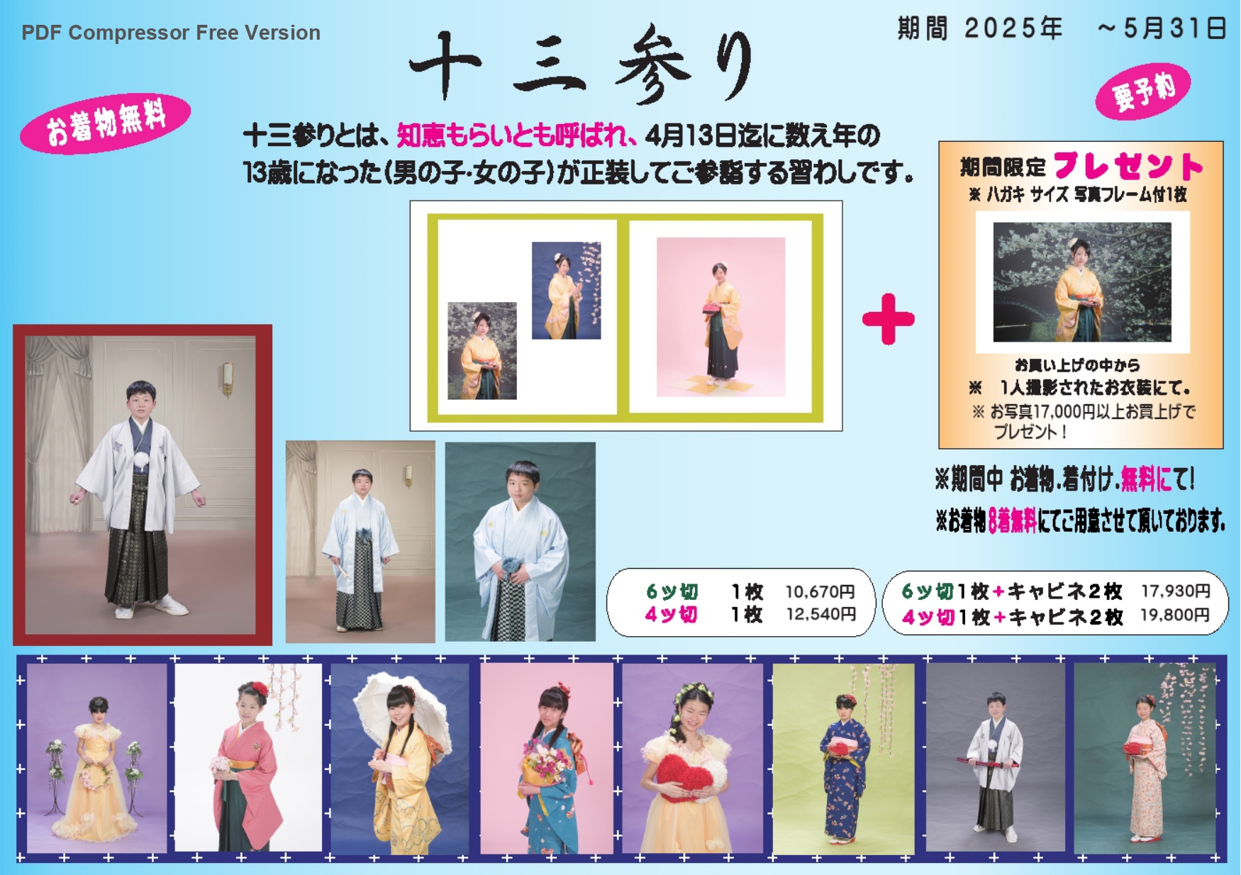 25-03-11・十三参り